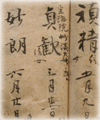 過去帳